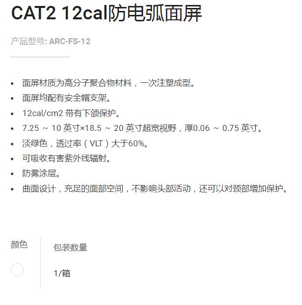 cat2 12cal防电弧面屏